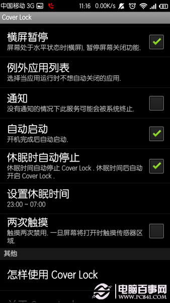 小米3手机打开保护套自动解锁设置攻略