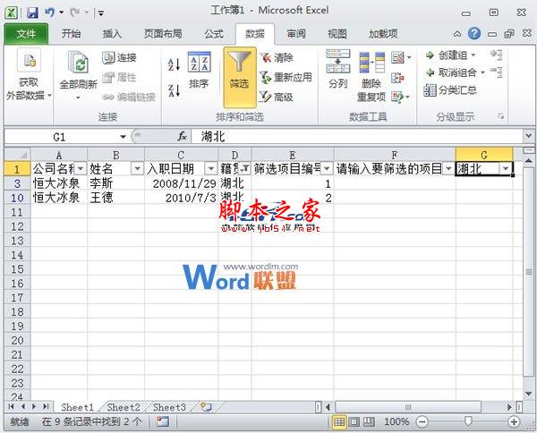 Excel2010中自定义进行筛选并依次编号