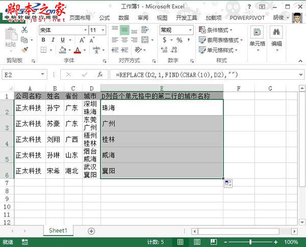 在Excel2013换行单元格中提取出第二行的数据