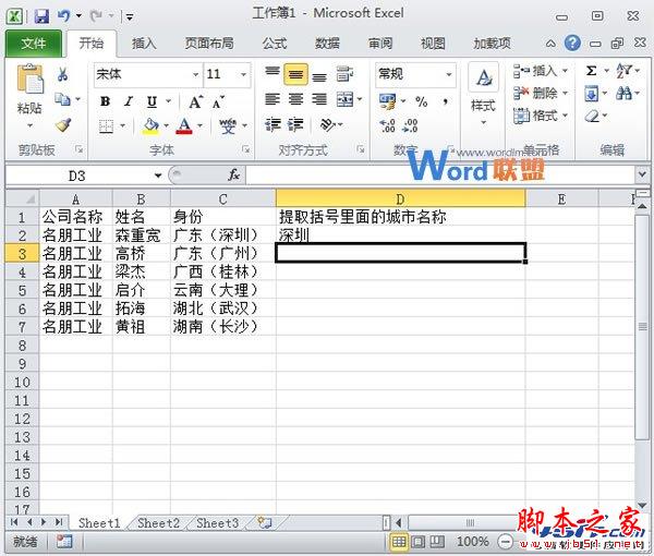 快速提取出Excel2010单元格括号内的文字信息