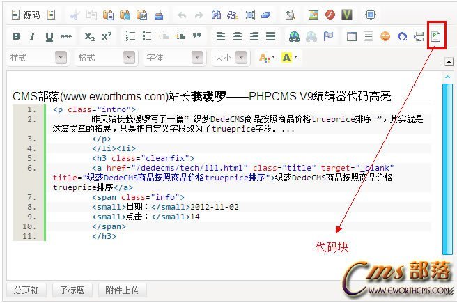 phpcms v9 ckeditor 代码高亮插件(预先格式化)