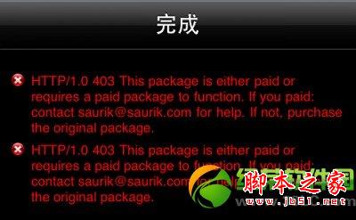 cydia错误常见问题解决办法汇总10