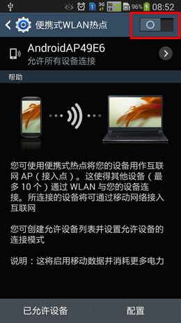 三星Note3如何使用便携式WLAN热点功能
