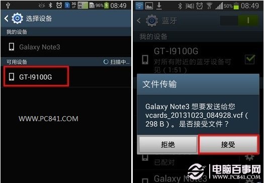 三星note3蓝牙怎么传输照片 图解使用蓝牙传输照片方法_手机知识_手机