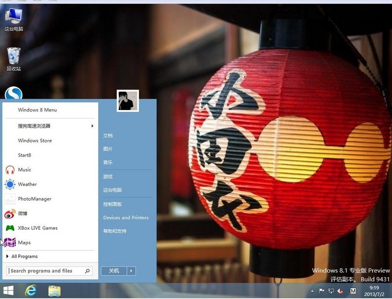 Start8 系统Win8.1开始菜单设置教程图文详解