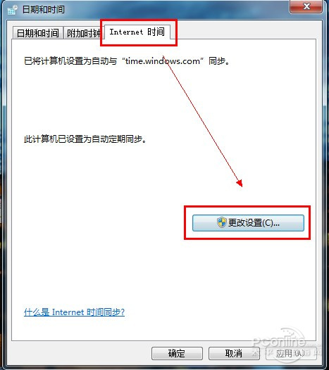 Win7必备技巧 调整并设置自动更新时间