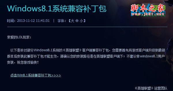 系统win8升级win8.1后不能玩lol怎么办?反tp补丁帮你解决此问题”