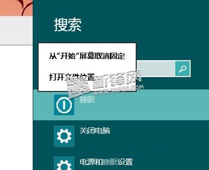 Win8,关机,睡眠,网络共享