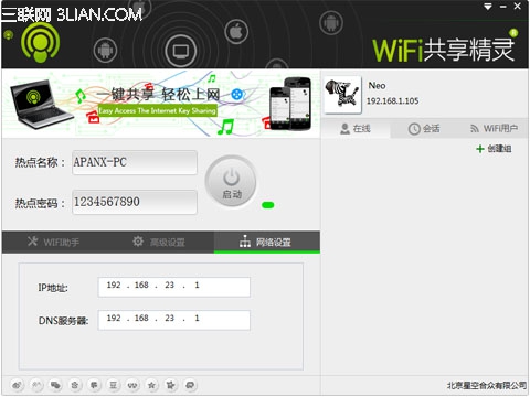 不只是共享 wifi共享精灵2014新版曝光