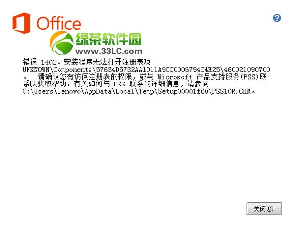 office2013错误提示1406/1402/1920解决方法4