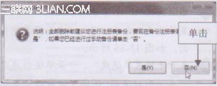 清理注册表文件 快速优化系统性能
