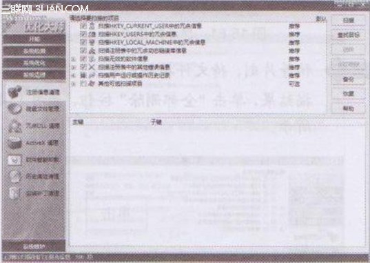 清理注册表文件 快速优化系统性能