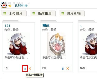 如何修改相册分类？ 