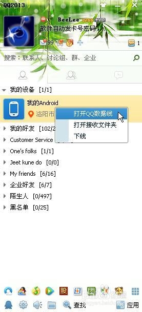 QQ无需数据线，电脑手机互传文件