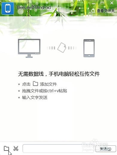 QQ无需数据线，电脑手机互传文件