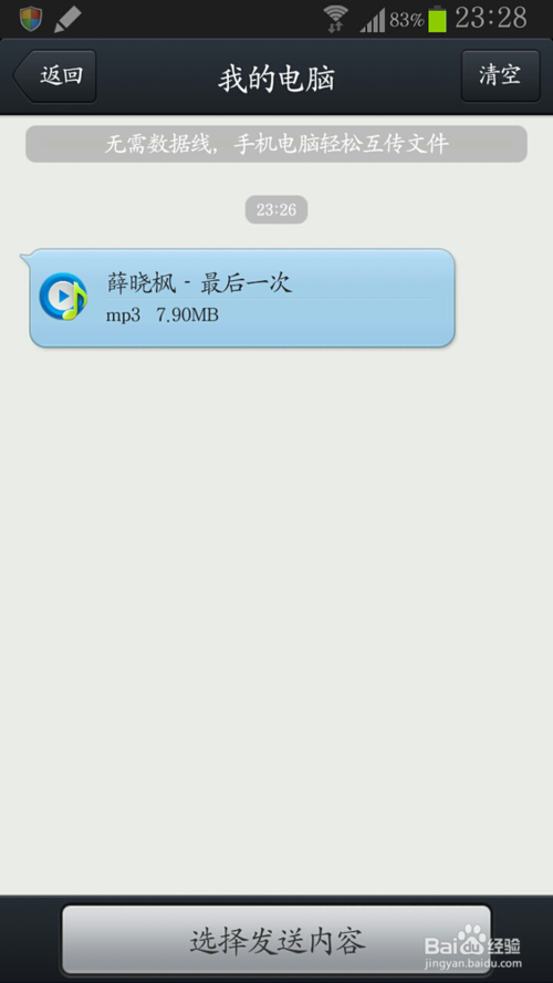 QQ无需数据线，电脑手机互传文件