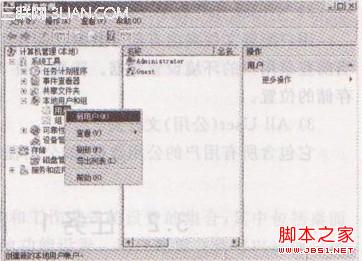 服务器上创建本地用户账户的操作步骤