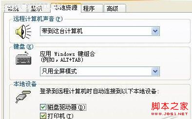 应用Win7远程桌面连接功能传输文件