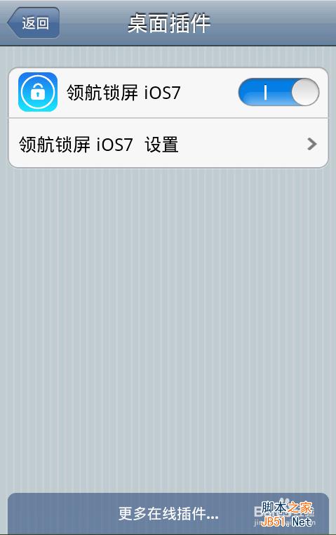 如何把安卓界面变成IOS7