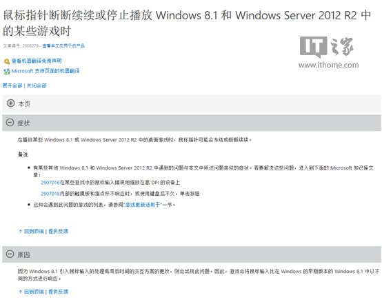 微软新补丁修复Win8.1上鼠标滞后问题(未响应或者锁定)”