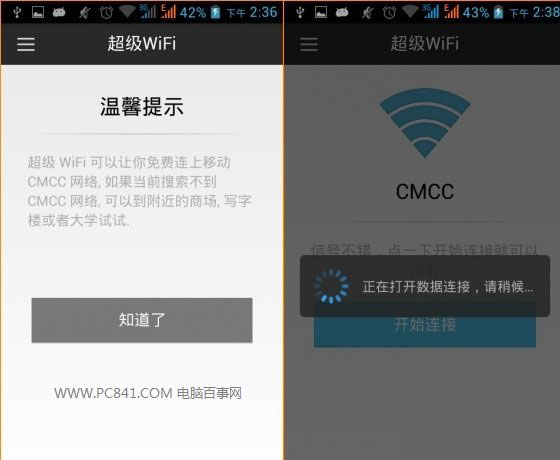 超级wifi连接CMCC免费上网