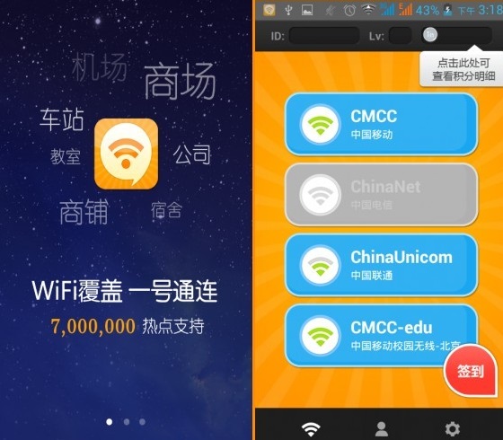 Wifi in应用界面