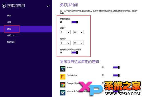 开启Win8.1免打扰模式!调整APP通知显示时间