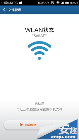 抛开数据线!小米3 WIFI远程文件管理详细教程