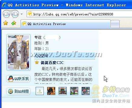 无需登录QQ 在网页中查看好友资料 