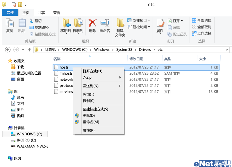 在Win8系统中修改hosts文件无法保存的解决方法”