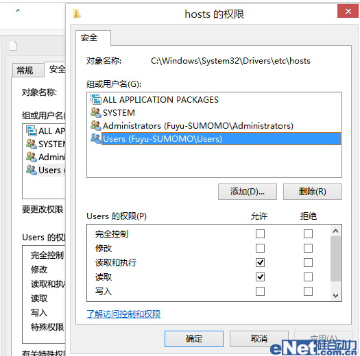 权限的困扰 教你如何在Win8下改hosts