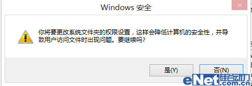 权限的困扰 教你如何在Win8下改hosts