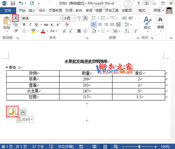 Word2013中将相同文字批量替换为图片的方法图文详解