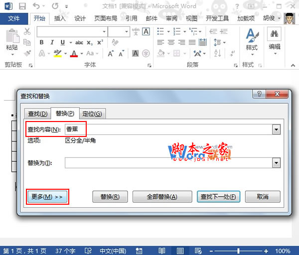 Word2013中将相同文字批量替换为图片的方法图文详解