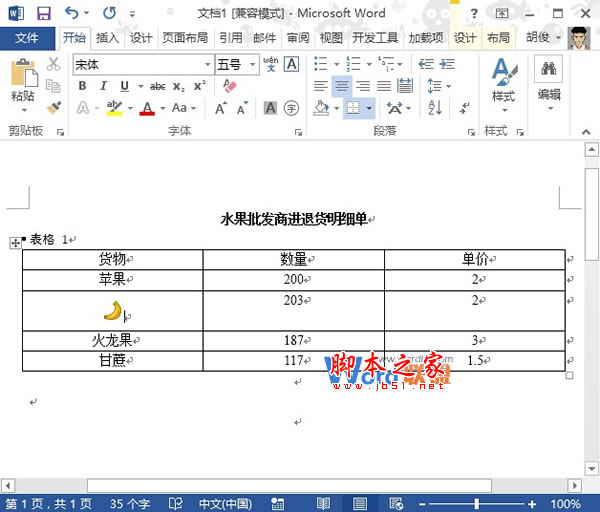 Word2013中将相同文字批量替换为图片的方法图文详解