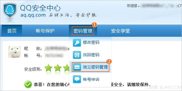 图解如何修改qq空间独立密码?