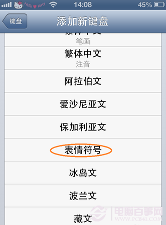 iphone唱吧怎么发表情 