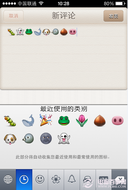 iphone唱吧怎么发表情 