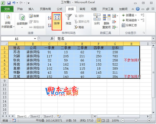 设定Excel2010某些单元格数据不参与排序