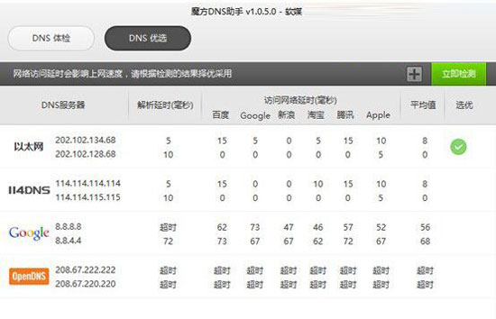 解除拦截!看win8.1是如何对DNS进行设置的