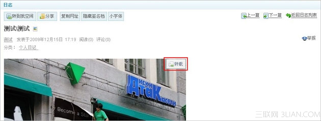 QQ空间日志中的图片支持转载吗？  