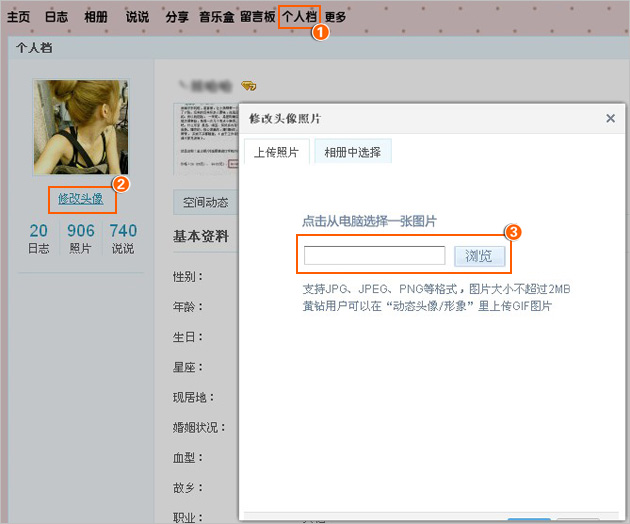 如何将自己的照片设置为“QQ空间头像”？  