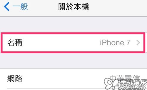 iphone如何改热点名称？_本网站