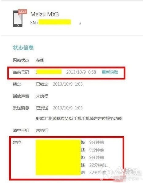 魅族MX3手机找回功能怎设置？