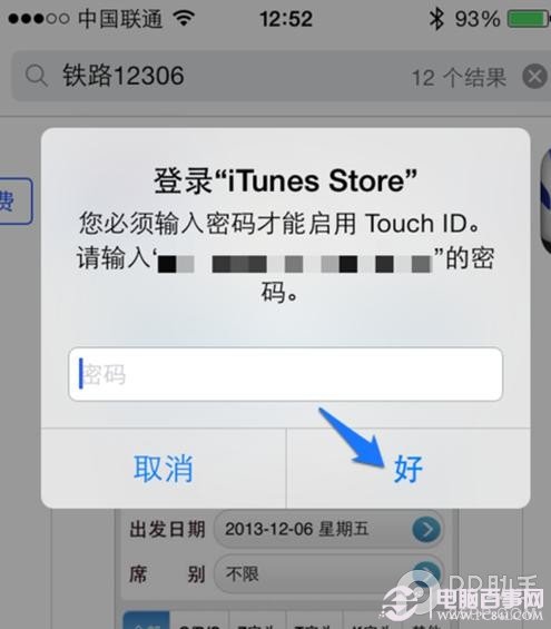 iPhone怎么买火车票？iPhone订购12306火车票安装教程