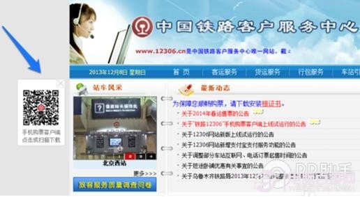 iPhone怎么买火车票？iPhone订购12306火车票安装教程