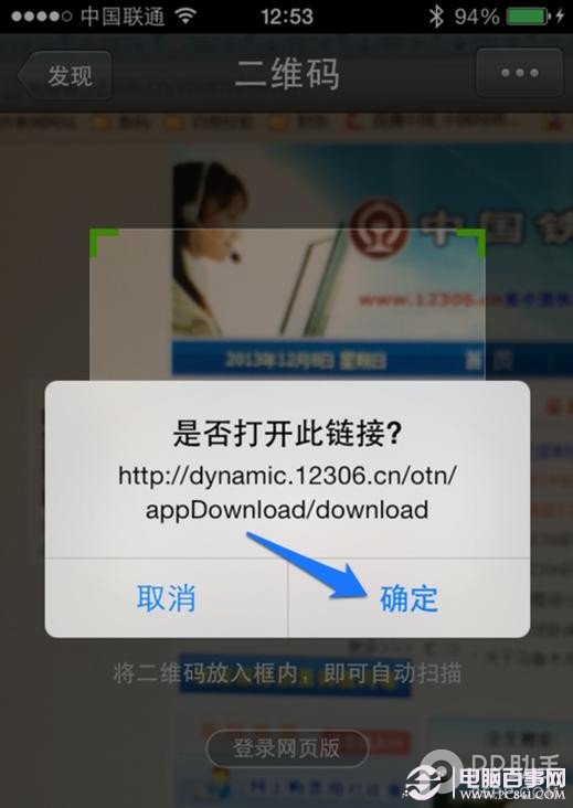 iPhone怎么买火车票？iPhone订购12306火车票安装教程