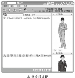 QQ安全防范实战之IP地址攻防  