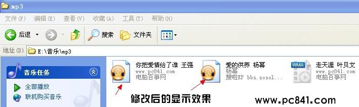 MP3音乐文件的图标显示正常