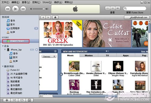 itunes安装软件教程